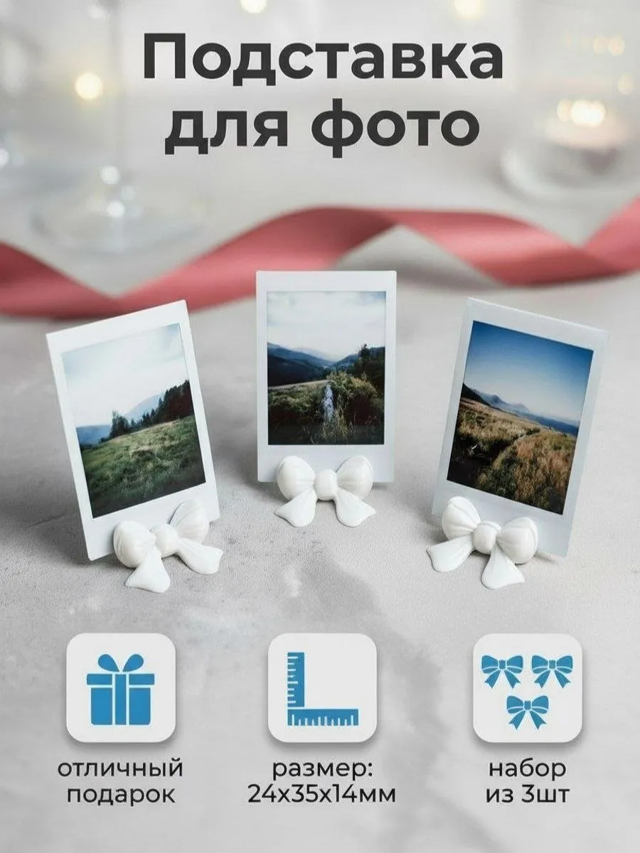 Подставка для фото Instax и Polaroid (3 штуки) белая