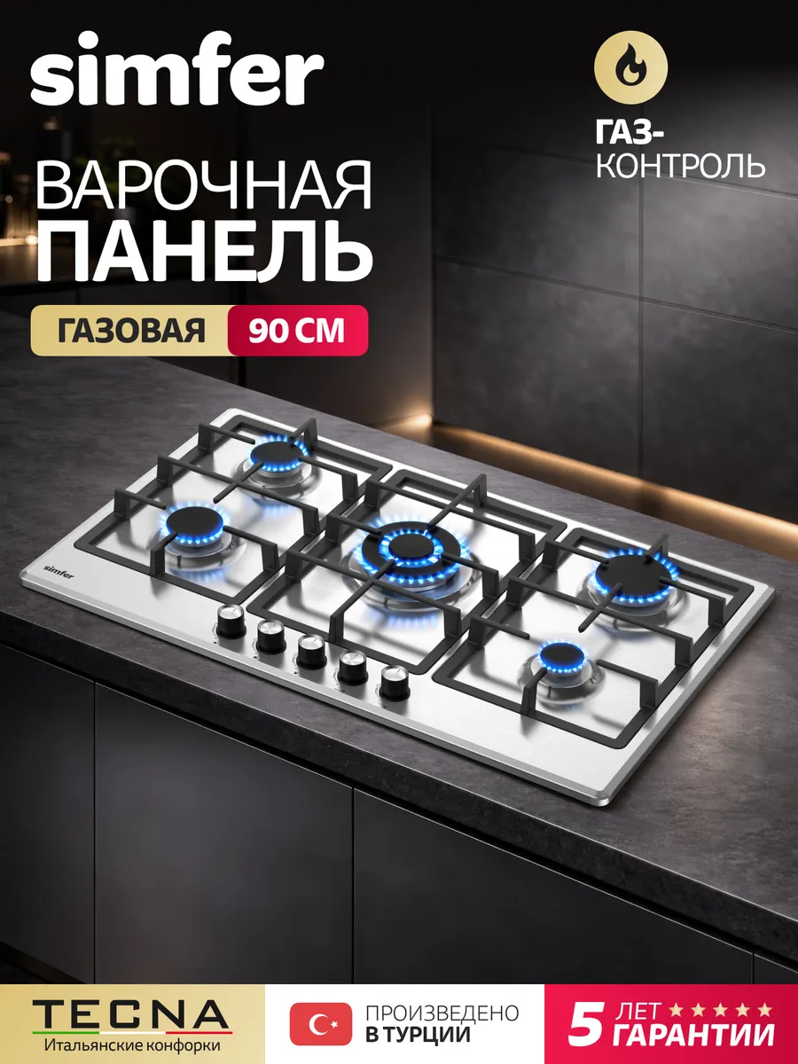 Варочная панель газовая 90 см, газ-контроль