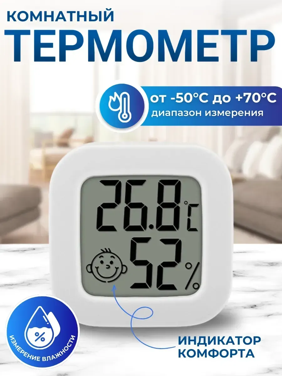 Комнатный термометр метеостанция HTC-8