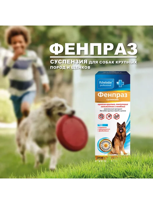 Празител для собак более 20 кг таблетки от глистов, 20 мл, фото 4