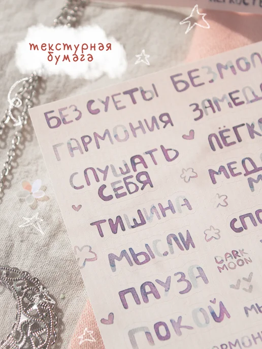 Наклейки для планирования "Спокойные слова", 1 лист, фиолетовый, фото 2