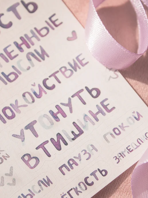 Наклейки для планирования "Спокойные слова", 1 лист, фиолетовый, фото 3
