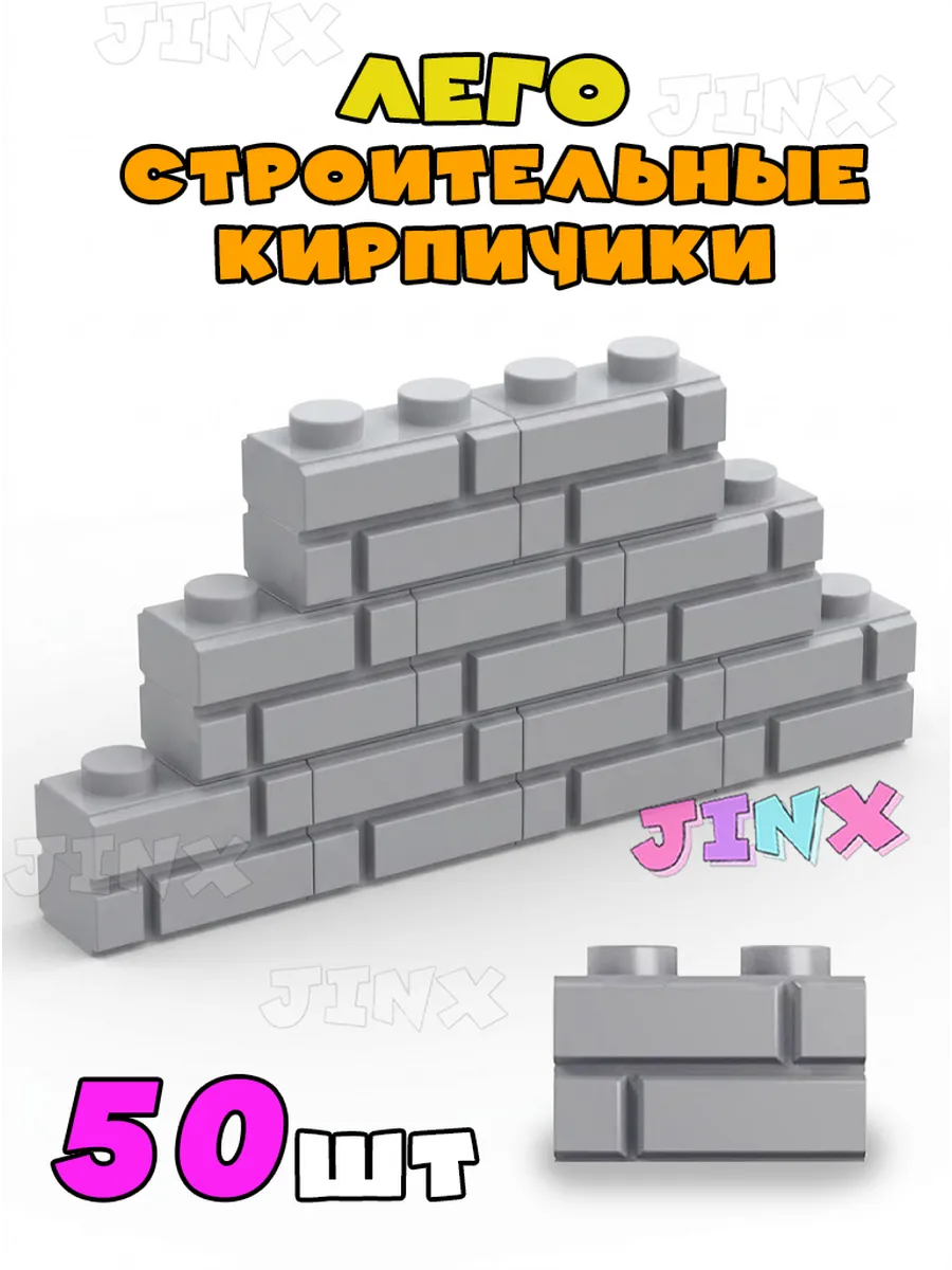 Кирпичи лего