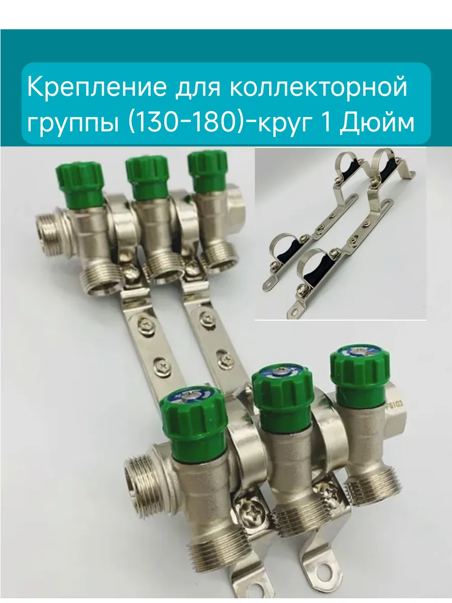 Кронштейн коллектора 1 дюйм круг