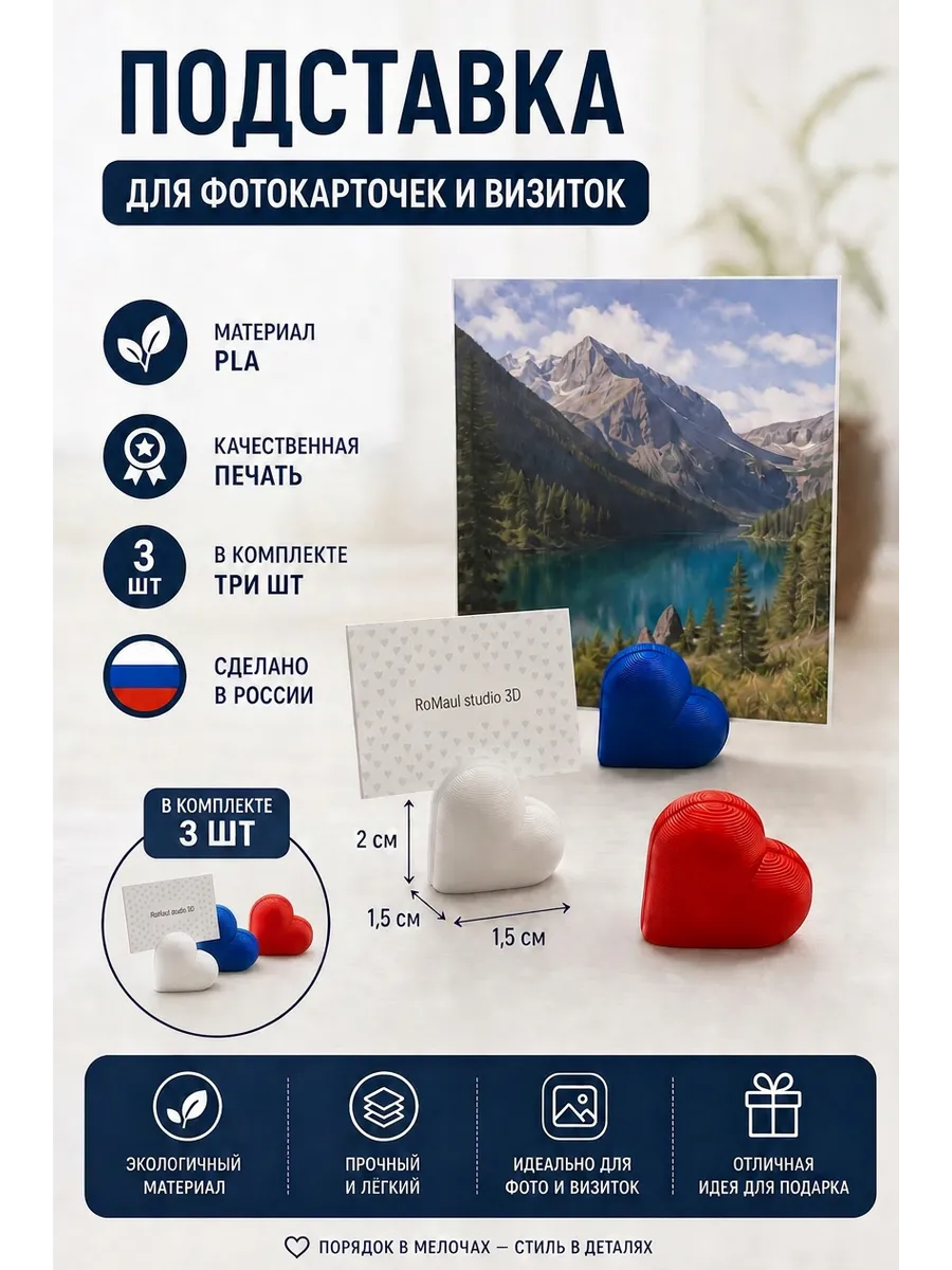 Держатель для фото «сердце»