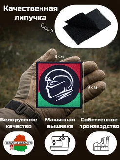 Шеврон на липучке . Цвет красный, белый, зеленый, черный. Вид 2.