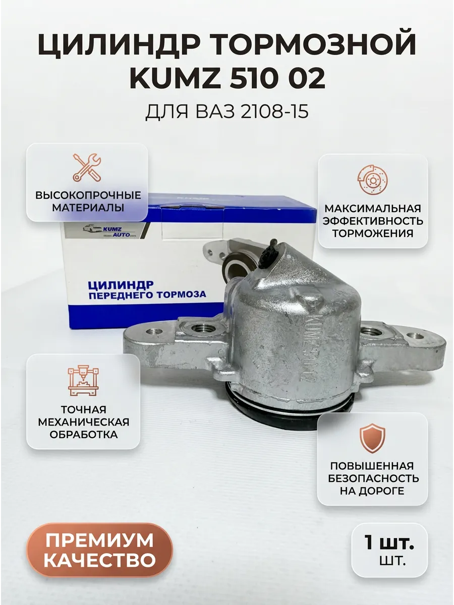 Цилиндр тормозной (Суппорт) перед лев Ваз 2108-15 KUMZ