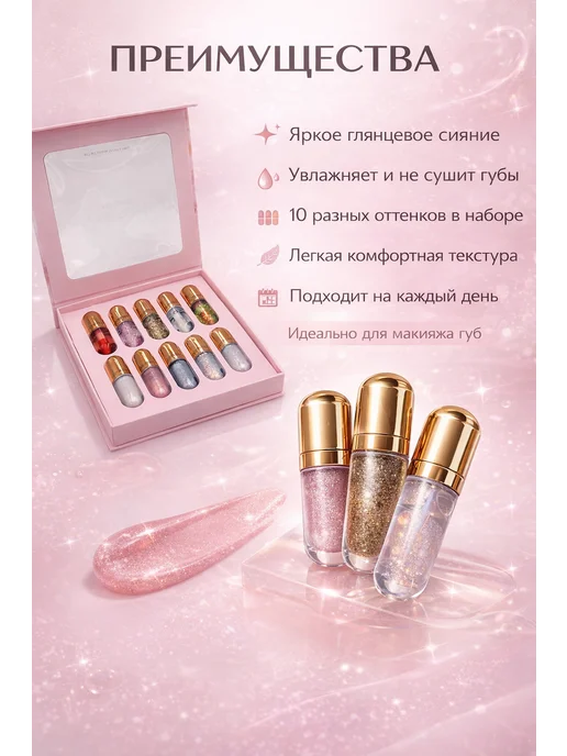 АЙАЙ24 Блеск для губ набор для девочек подростков, 10 шт, фото 2
