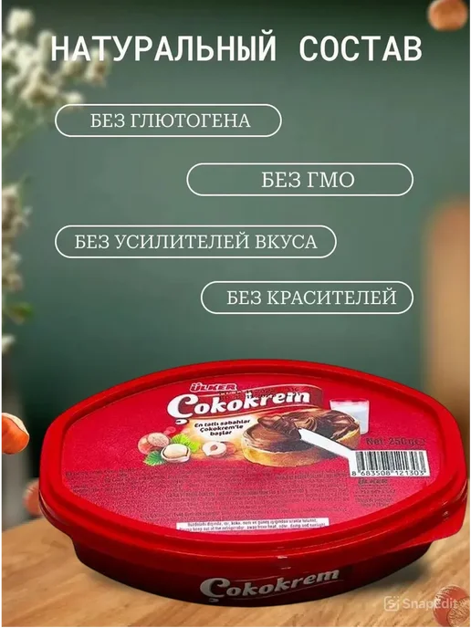 ULKER Паста шоколадная с фундуком Cokokrem 400 гр, 250 г, фото 2