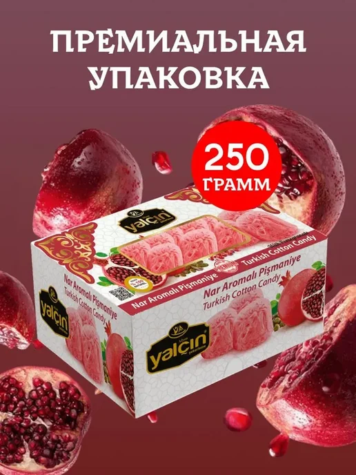 Yalcin Пишмание с гранатом 250 грамм коробка, вариант, фото 2
