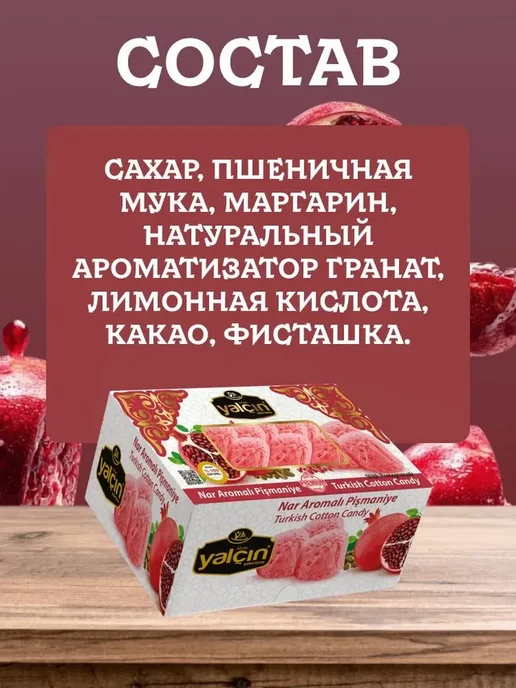 Yalcin Пишмание с гранатом 250 грамм коробка, вариант, фото 3