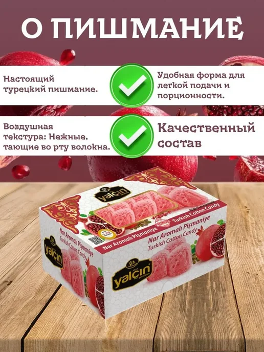 Yalcin Пишмание с гранатом 250 грамм коробка, вариант, фото 4
