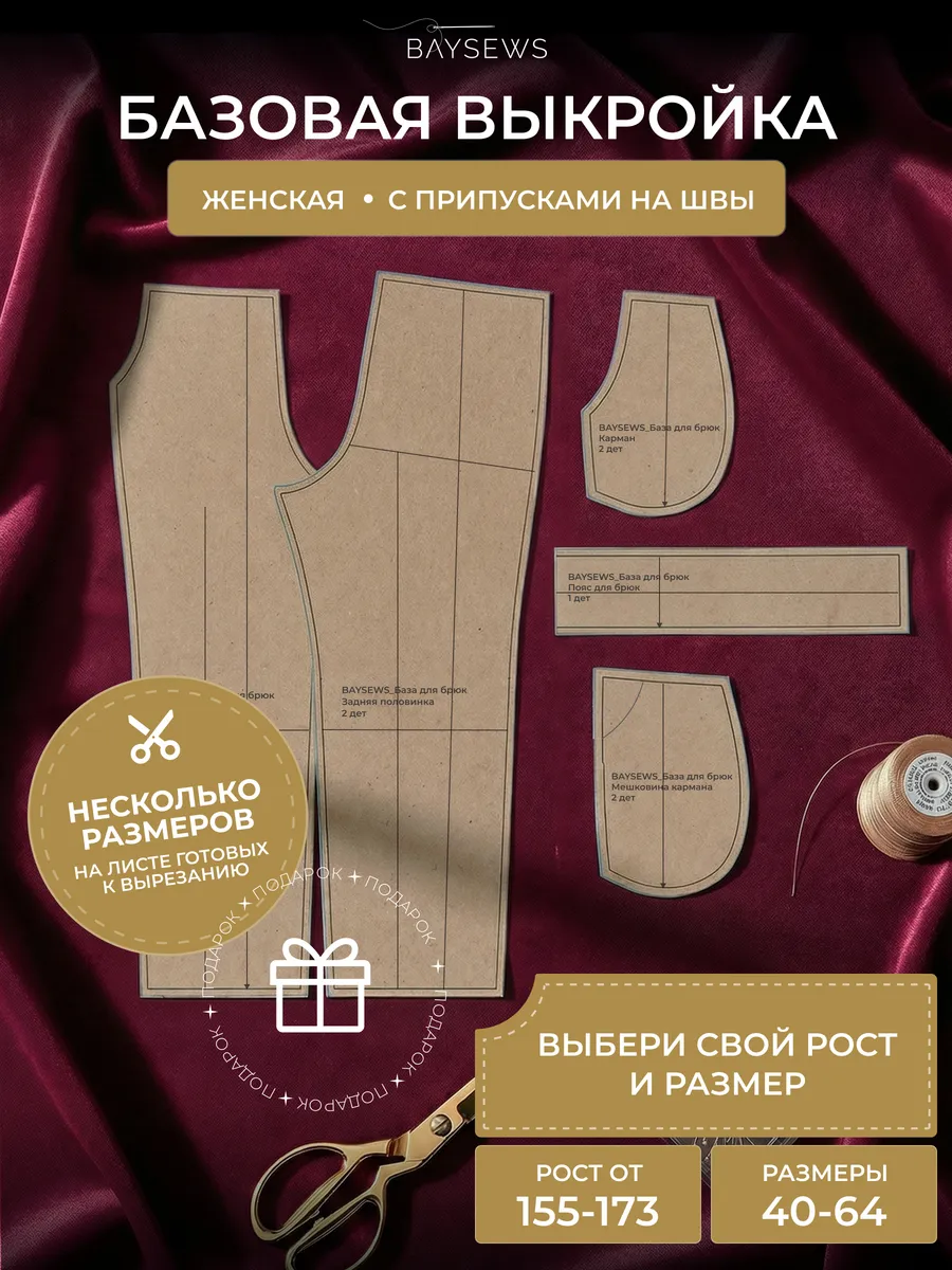 Базовая выкройка для моделирование брюки крафтовая