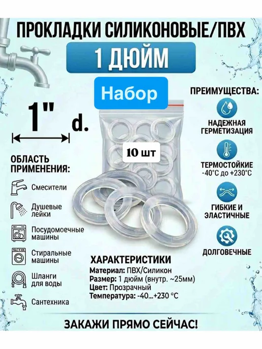 Пвх силиконовые прокладки 1 дюйм 10 шт, 10 шт
