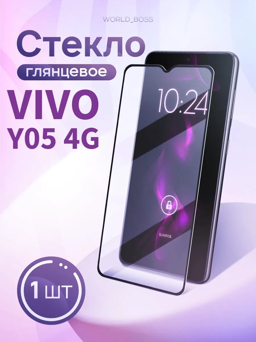Защитное стекло Vivo Y05 4G