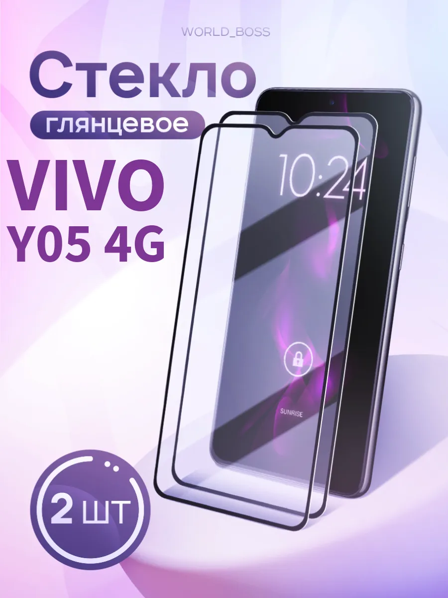 Защитное стекло Vivo Y05 4G