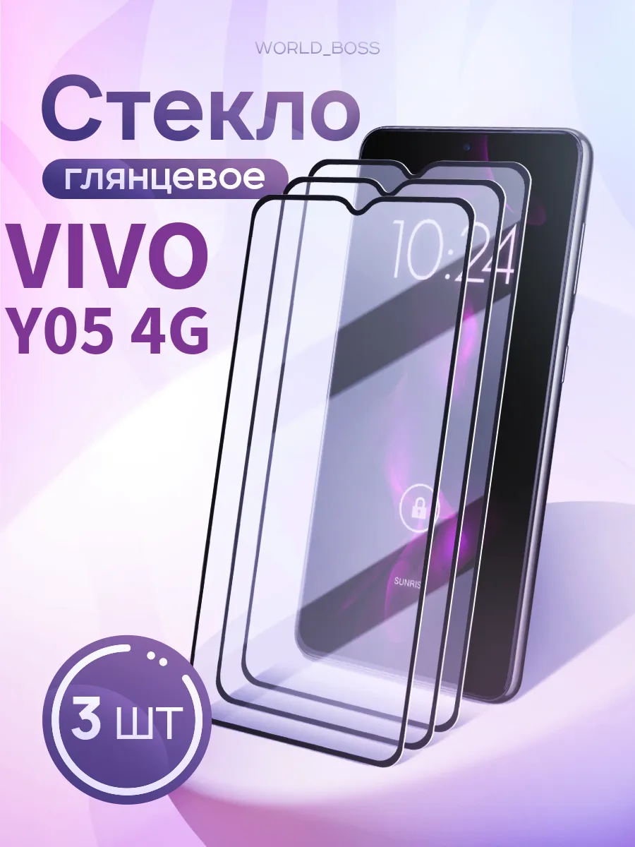 Защитное стекло Vivo Y05 4G