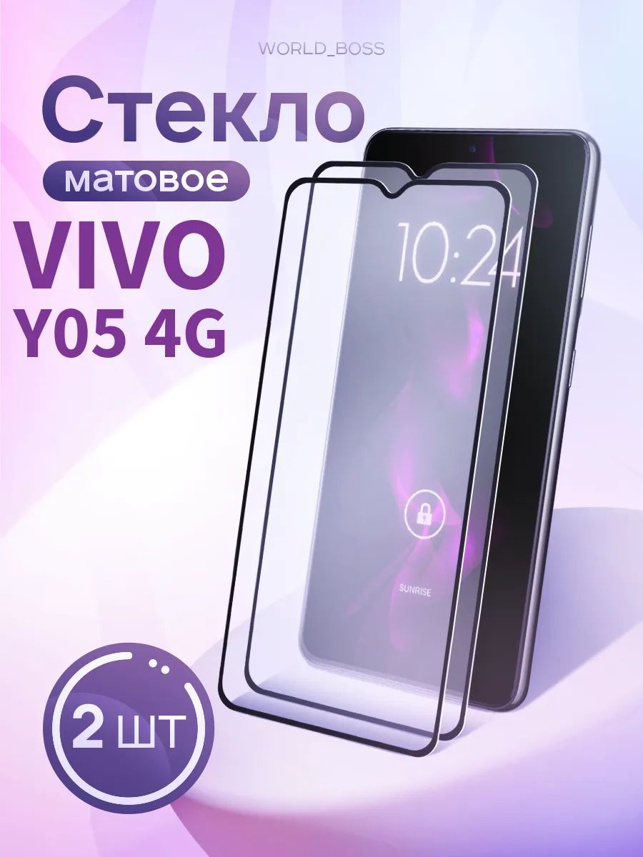 Защитное Матовое стекло Vivo Y05 4G