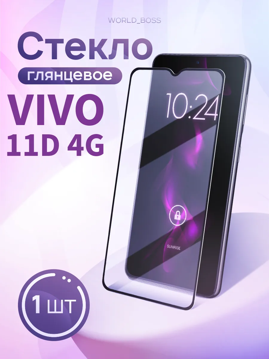 Защитное стекло Vivo 11d 4G