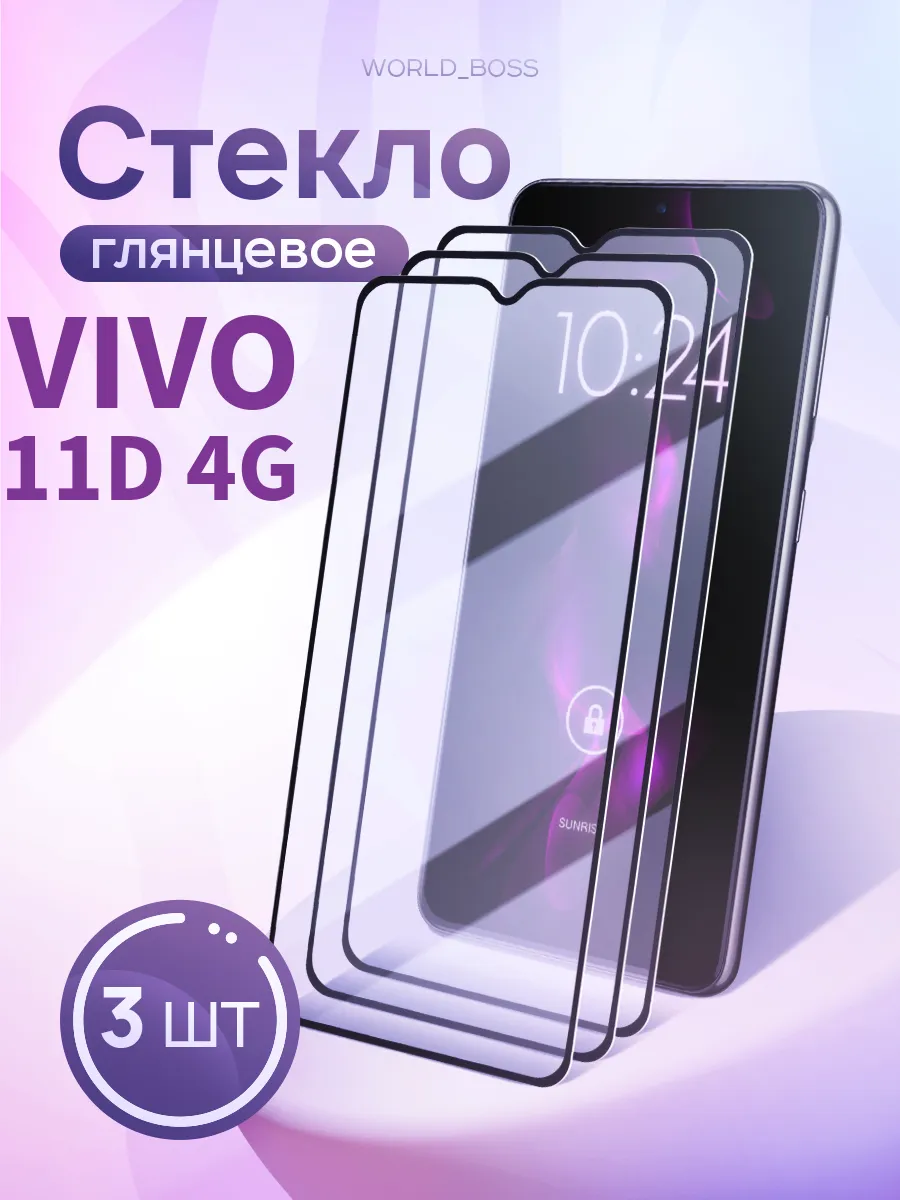 Стекло Vivo 11d 4G