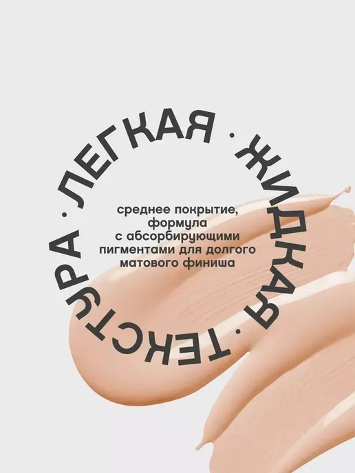 Тональный крем для лица матирующий тон 030, бежевый, фото 3