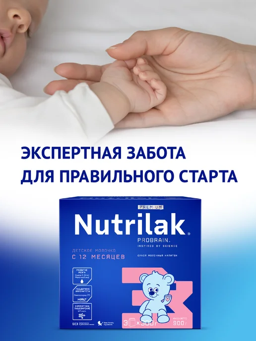 Смесь молочная Nutrilak Premium 3 300г с 12месяцев, 900 г, фото 2