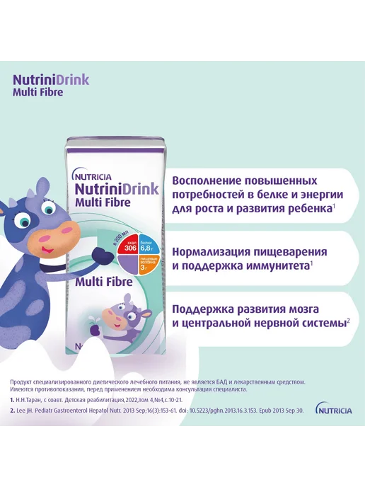 Питание Нутриция NutriniDrink с пищевыми волокнами для детей…, вариант, фото 2
