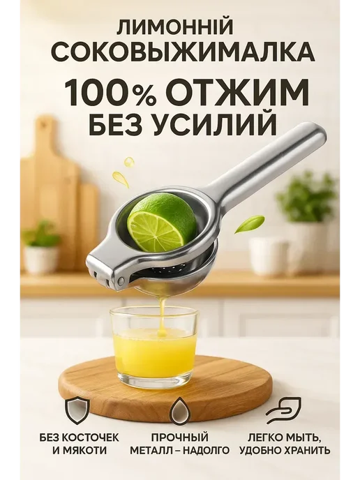 бан12 Металлическая соковыжималка для лимона и лайма, вариант, фото 2