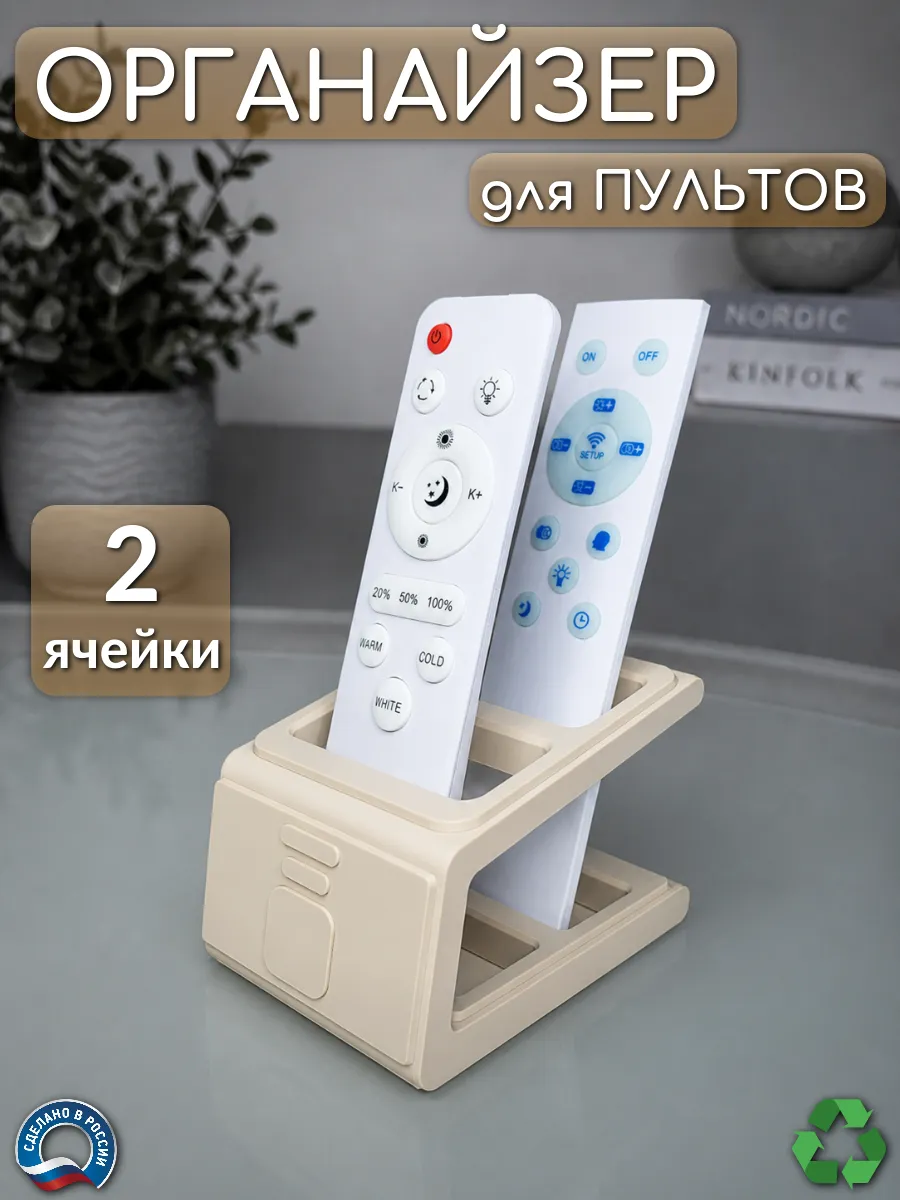 Органайзер для пультов настольный держатель