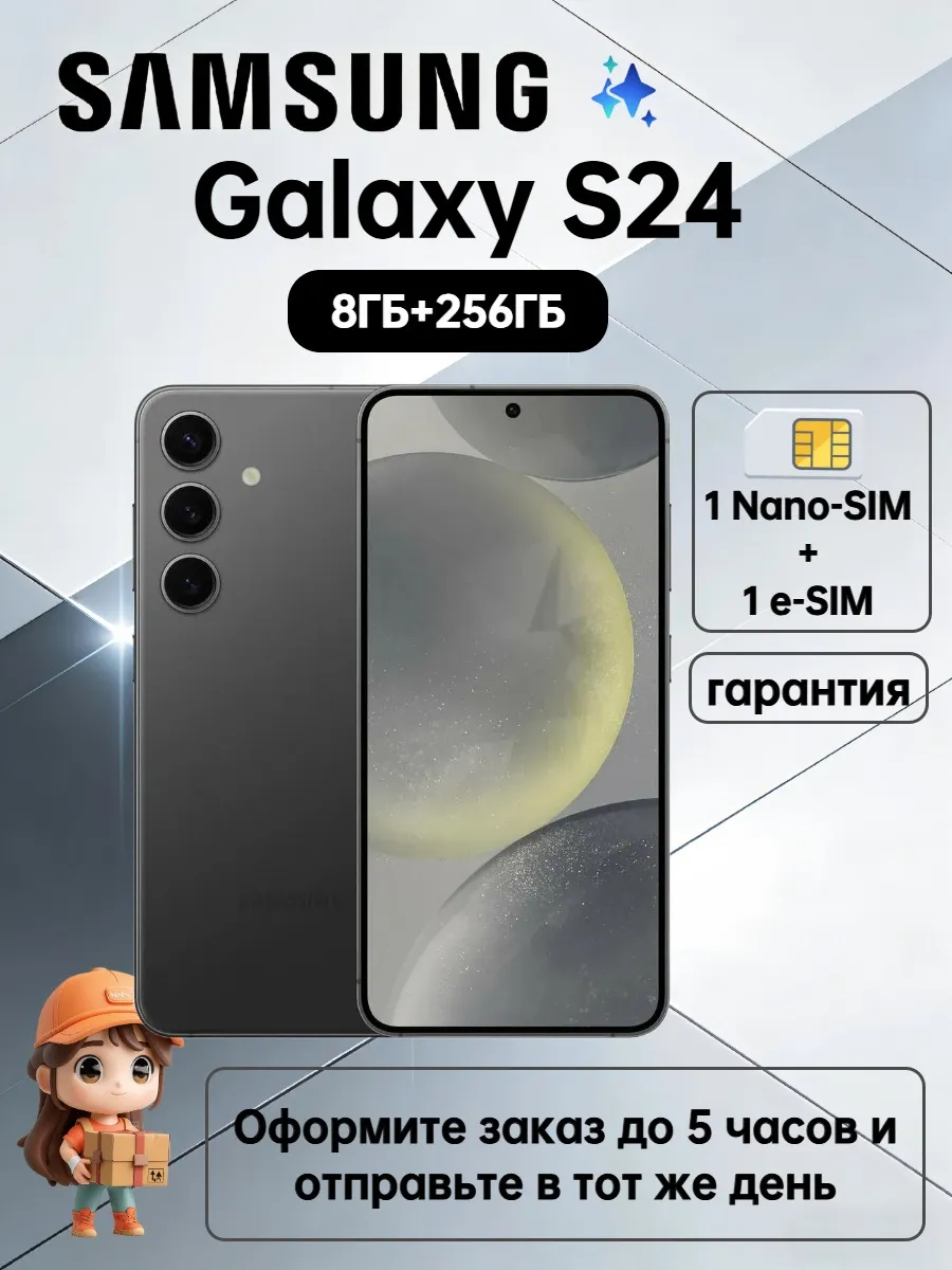 Смартфон Galaxy S24 8ГБ+256ГБ,черное