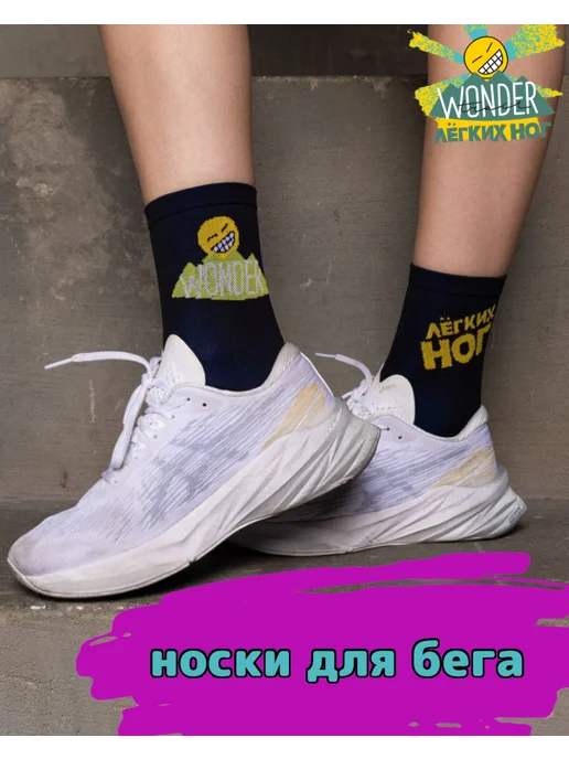 Wonder Trail Носки спортивные для бега, черный