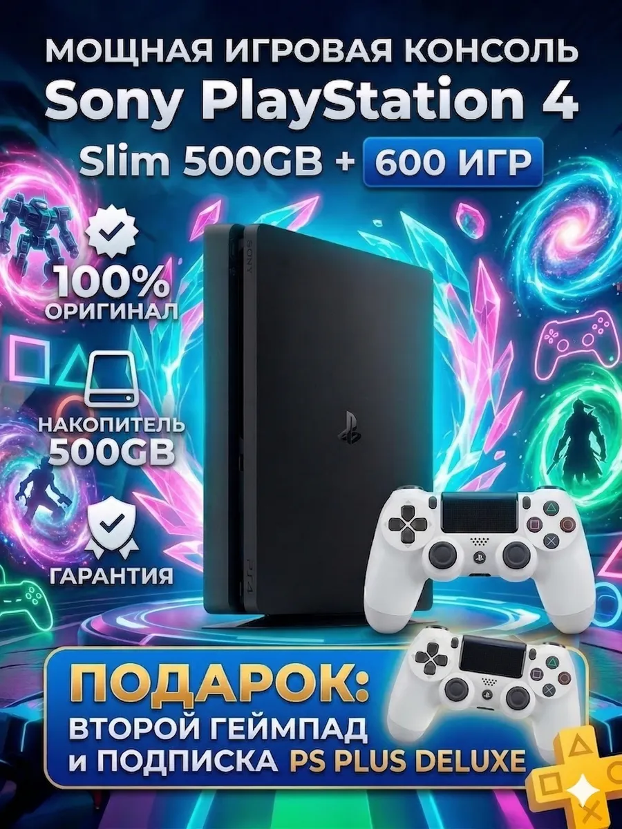 SONY Игровая приставка PlayStation 4 Slim 500GB