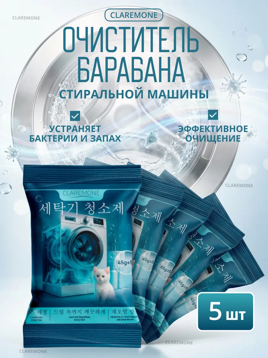 Очиститель стиральных машин