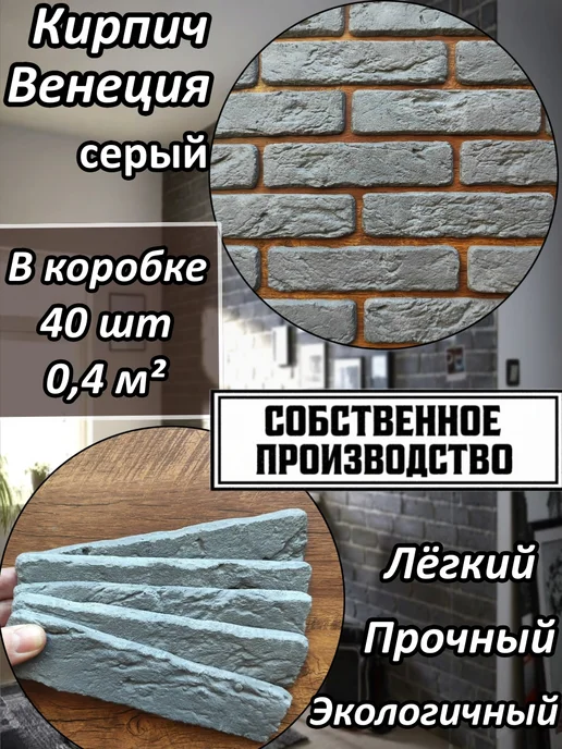 Декоративный кирпич на стену гипсовая плитка, серый