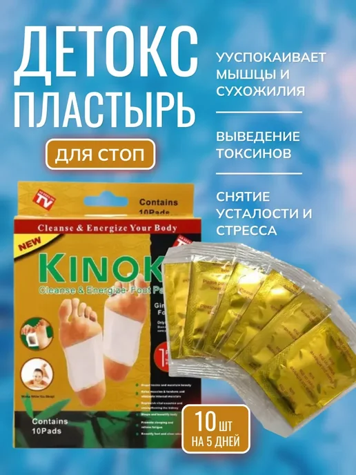ДОКАД 1 Детокс пластырь для ног стоп, 10 шт