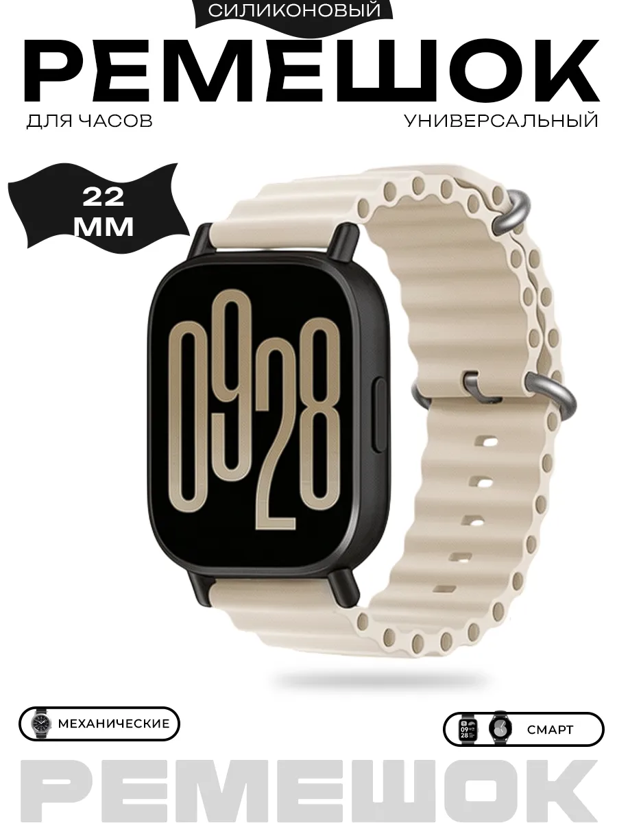 Силиконовый ремешок на умные часы 22 мм