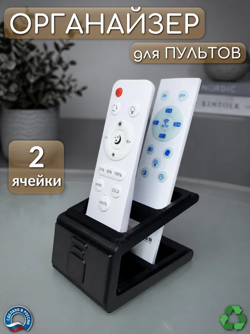 Органайзер для пультов настольный держатель, черный