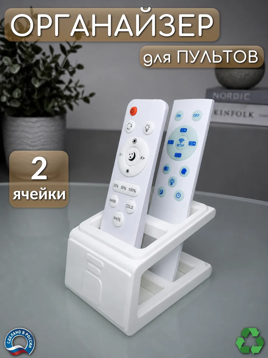Органайзер для пультов настольный держатель
