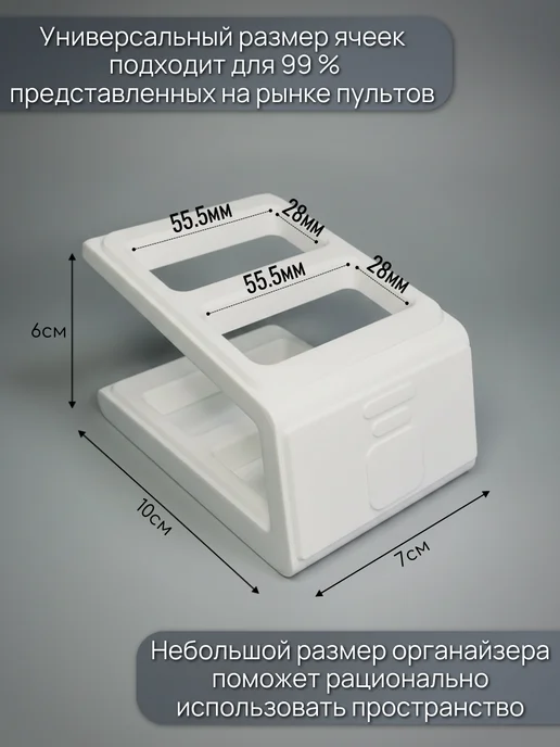 Органайзер для пультов настольный держатель, белый, фото 2