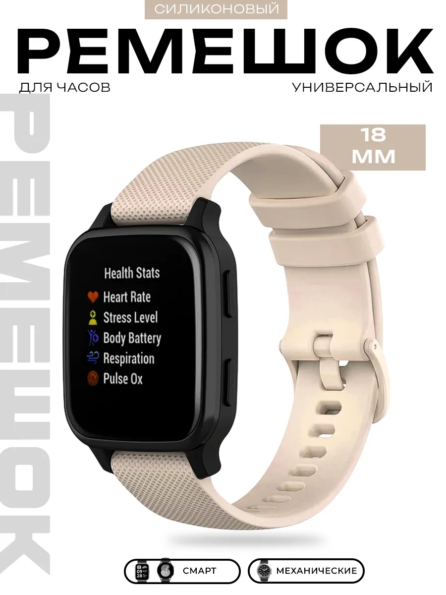 силиконовый ремешок для умных часов 18 мм
