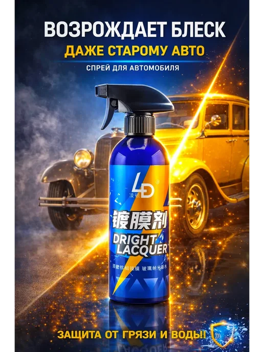 ded Moroz средство для защиты кузова автомобиля жидкое стекло, вариант, фото 5