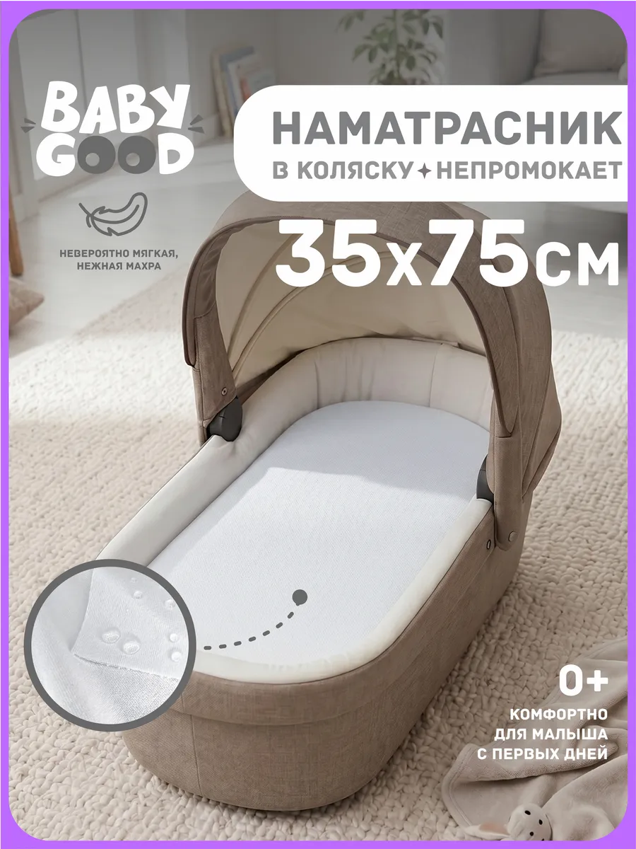 Наматрасник в коляску непромокаемый на резинке 35х75 см