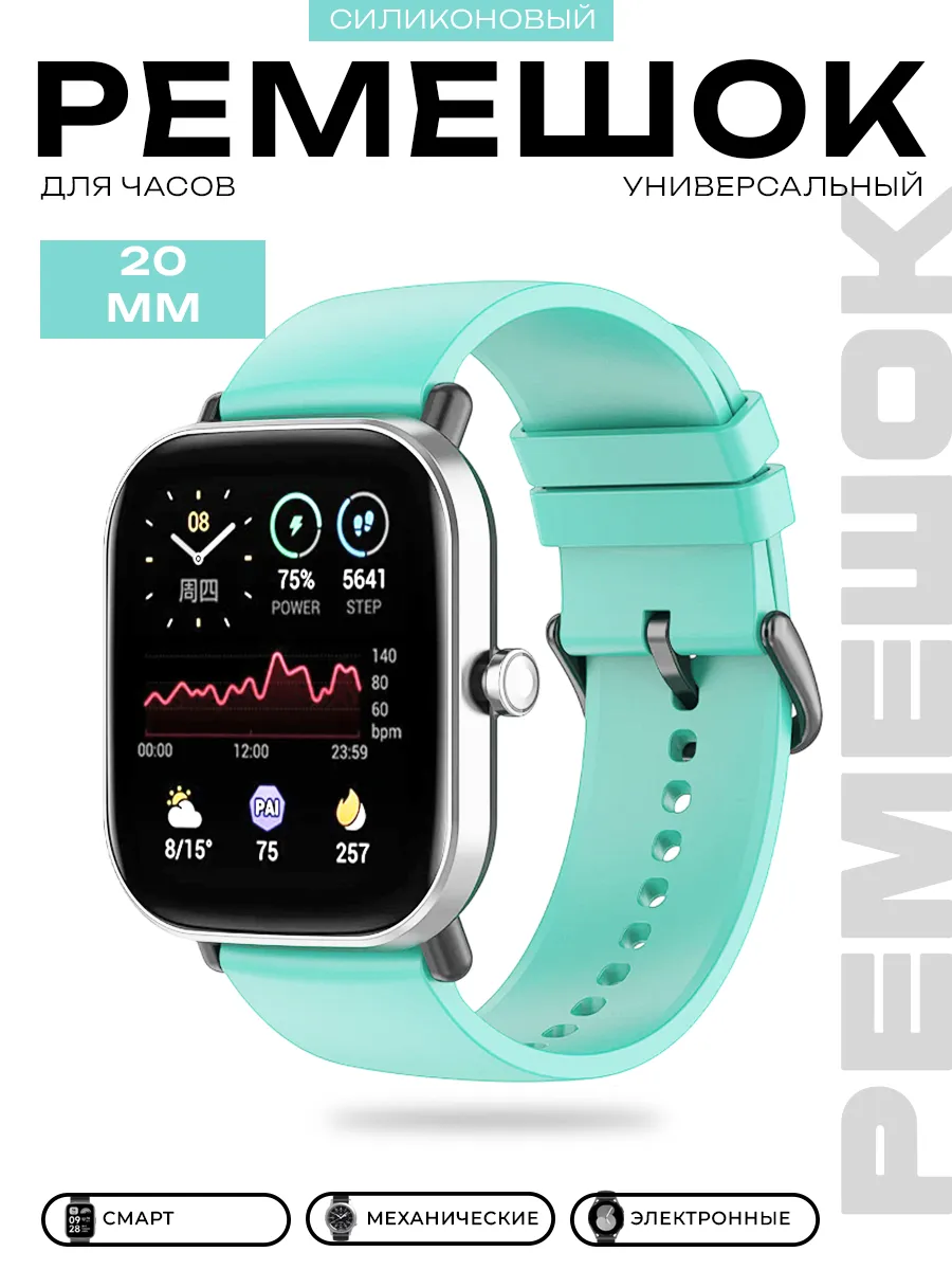 Силиконовый ремешок на умные часы 20 мм