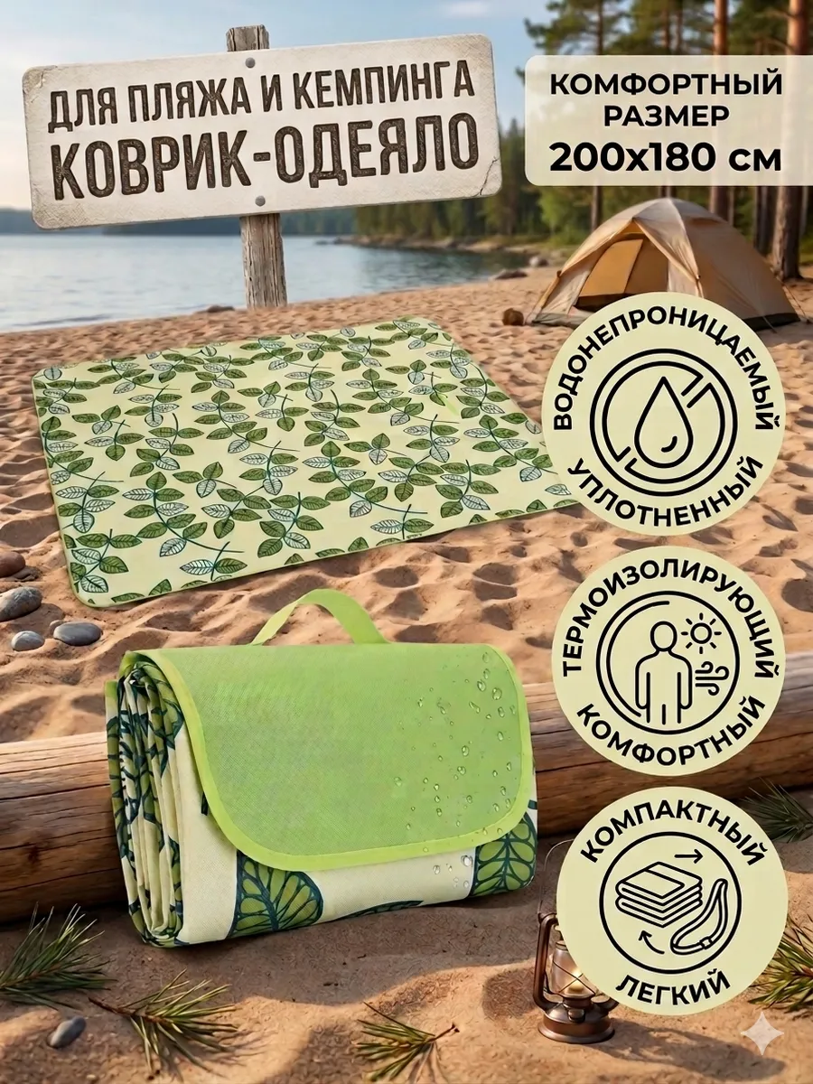 Коврик пляжный, складной для гальки водонепроницаемый