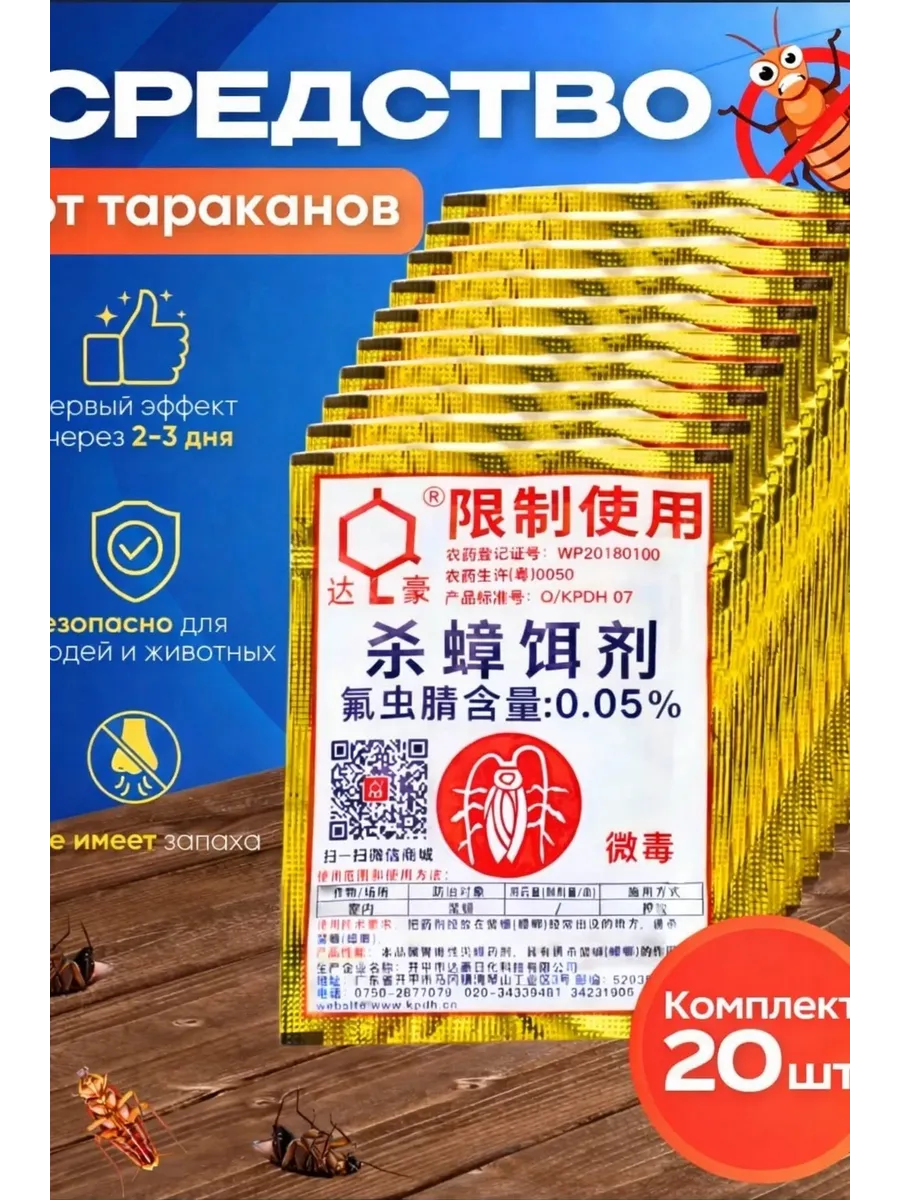 Средство от тараканов порошок,