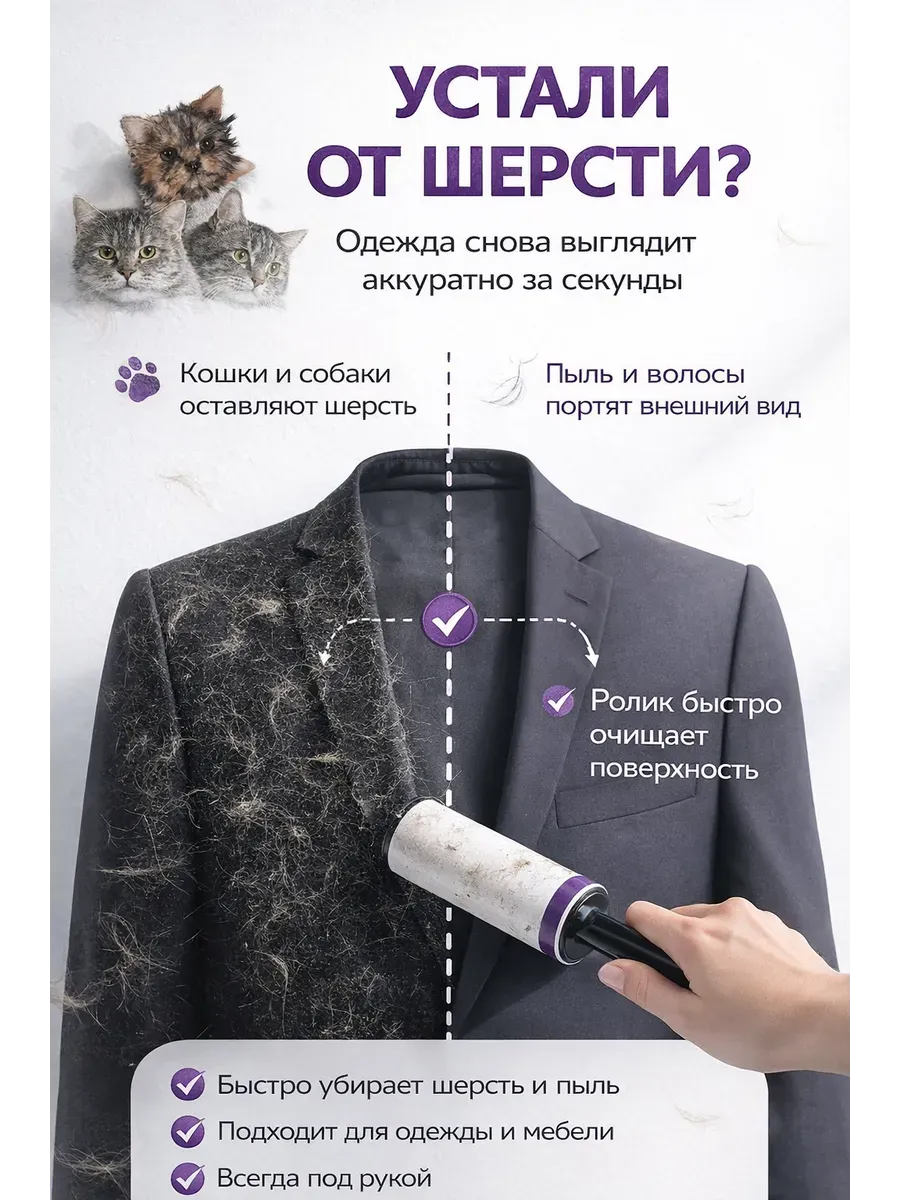 Ролик для чистки одежды от шерсти + 2 блока
