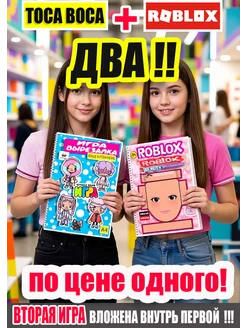 Тока Бока игра вырезалка + Роблокс игра салон красоты