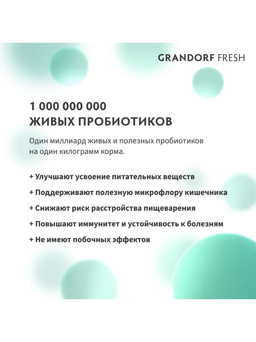 Сухой корм Grandorf' Fresh для собак, беззерновой, крупные, средние, 3 кг, фото 4