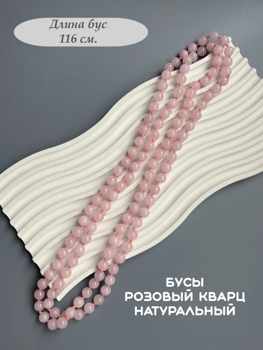 Бусы розовый Кварц натуральный