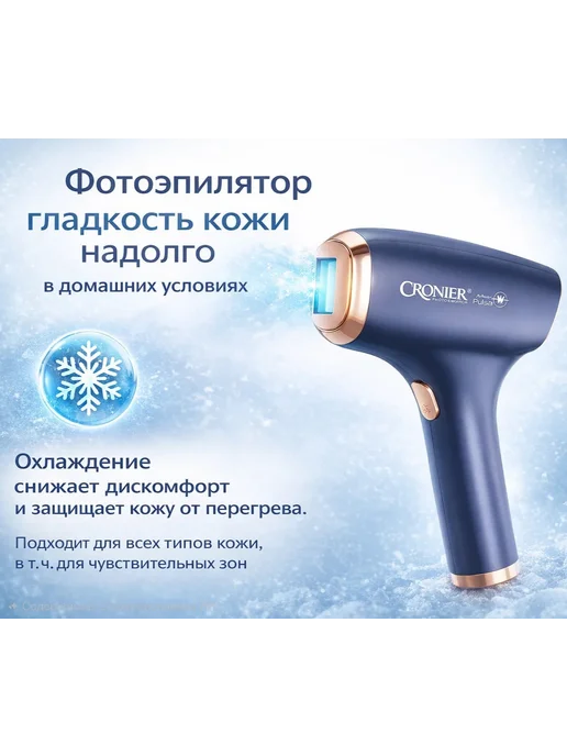 Cronier professional Фотоэпилятор, серый, фото 2